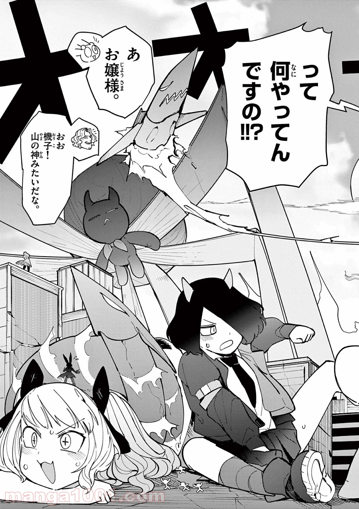 Giant Ojousama - Chapter 24 - Page 18